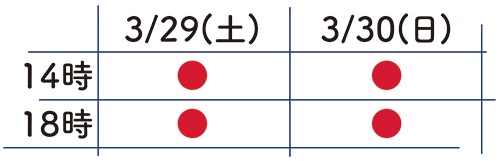 イルイルバァ - タイムテーブル