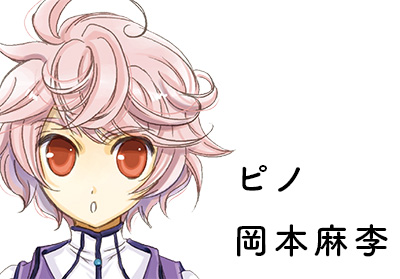 ピノ - 空想詩本