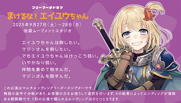 まけるな！ エイユウちゃん