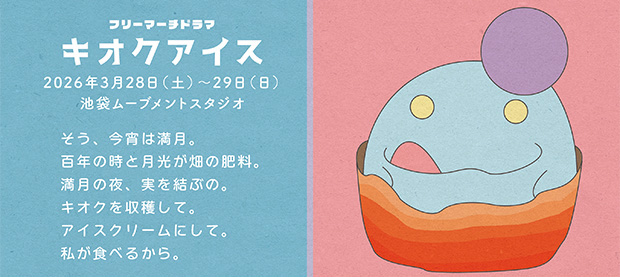 キオクアイス